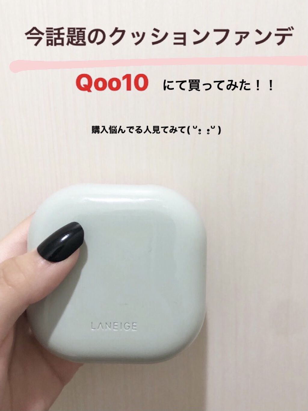 ネオクッション マット/LANEIGE/クッションファンデーションを使ったクチコミ（1枚目）