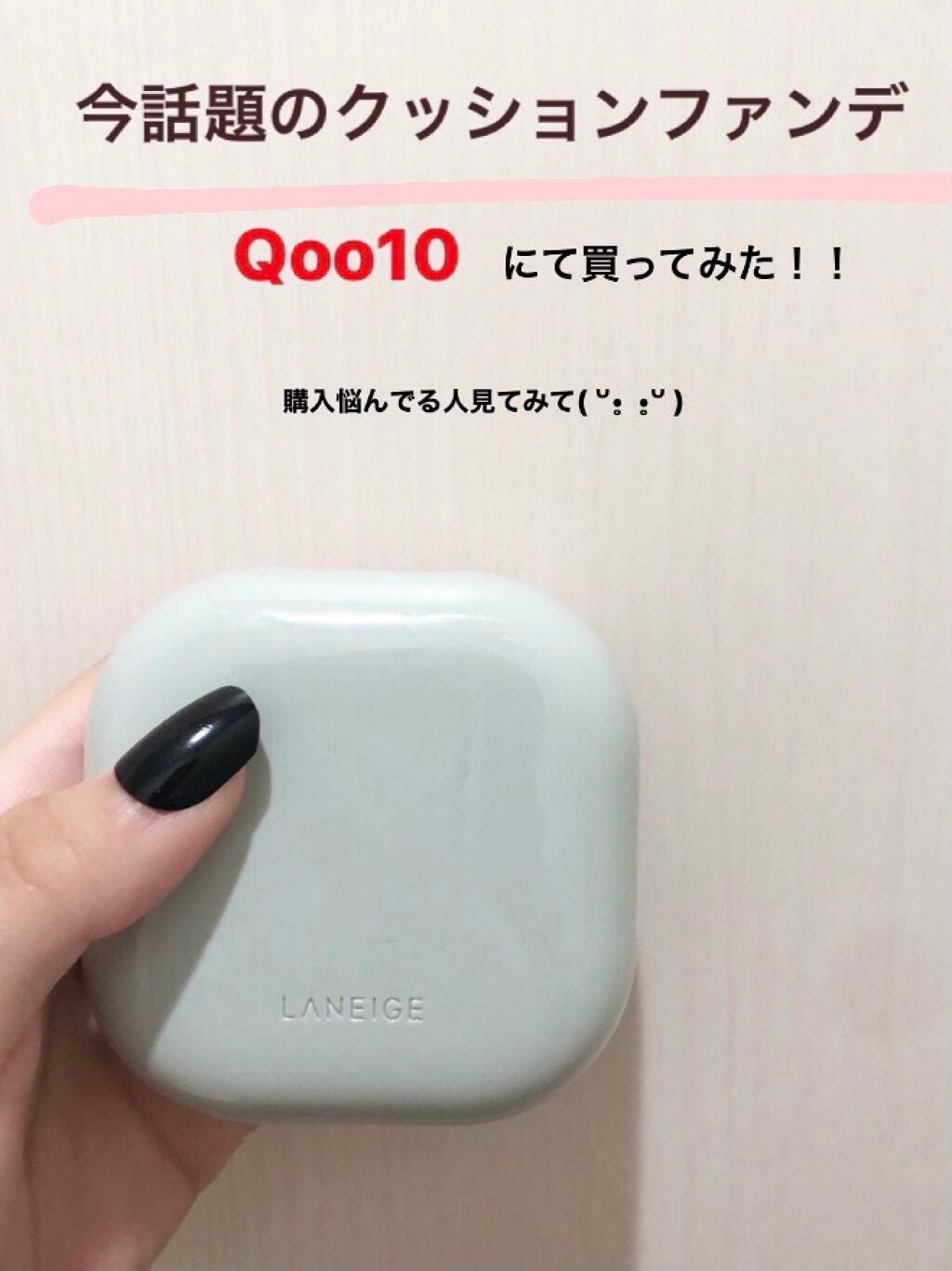 ネオクッション マット/LANEIGE/クッションファンデーションを使ったクチコミ(1枚目)