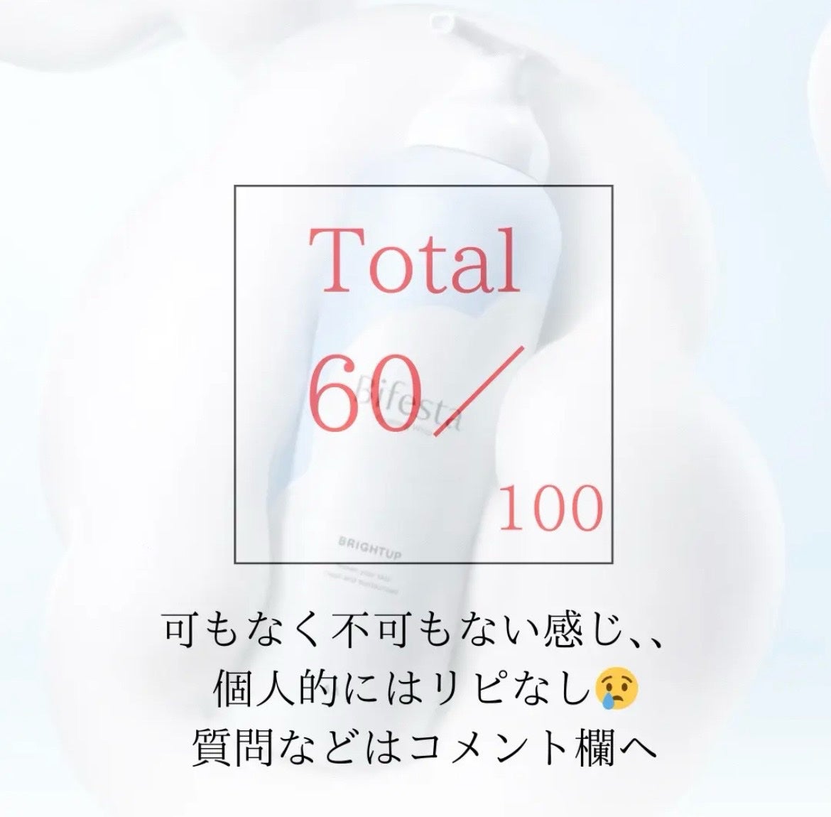 泡洗顔 ディープクリア/ビフェスタ/泡洗顔を使ったクチコミ(3枚目)