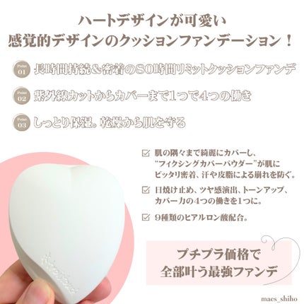 トワタッチ ハートクッション マットカバー/troistouch/クッションファンデーションを使ったクチコミ(2枚目)