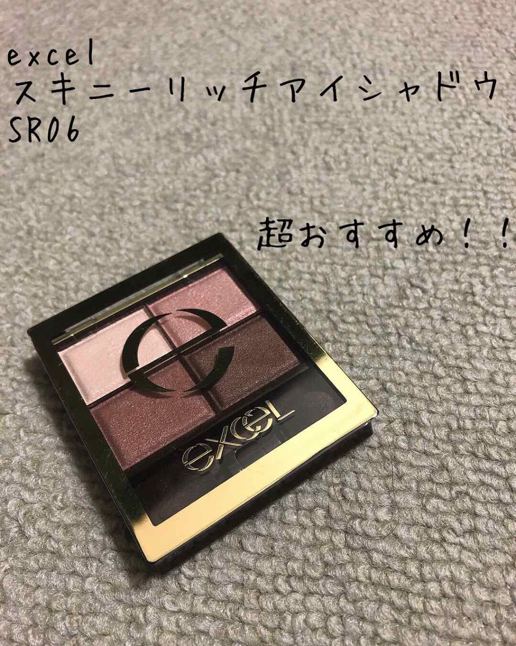 スキニーリッチシャドウ/excel/アイシャドウパレットを使ったクチコミ（1枚目）