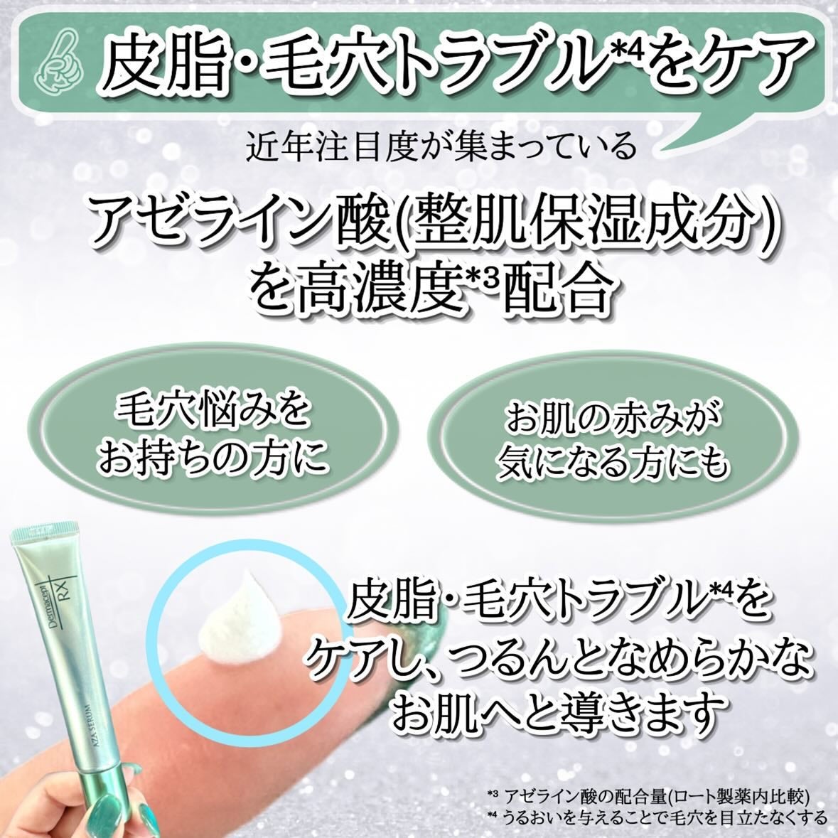 ダーマセプトRX AZAセラム/ダーマセプトRX/美容液を使ったクチコミ(3枚目)