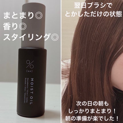 碧 モイストオイル〈金木犀〉/碧(ao)/アウトバストリートメントを使ったクチコミ(3枚目)