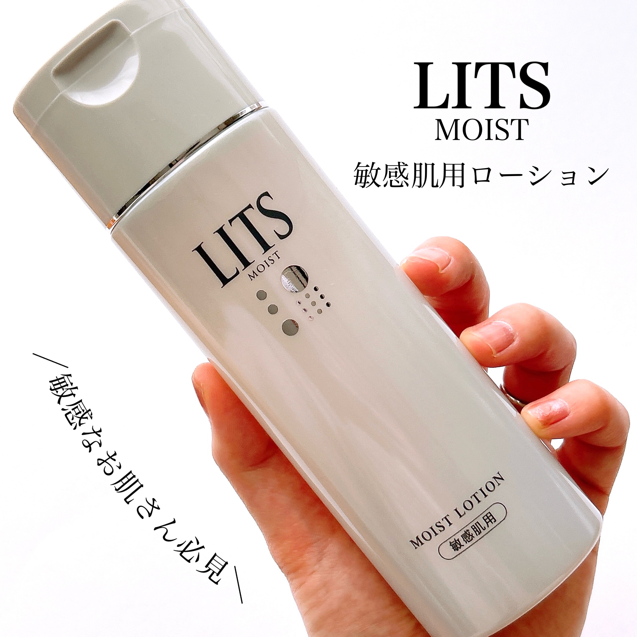 リッツ モイストN ローション [敏感肌用] 無香料/リッツ/化粧水を使ったクチコミ（1枚目）