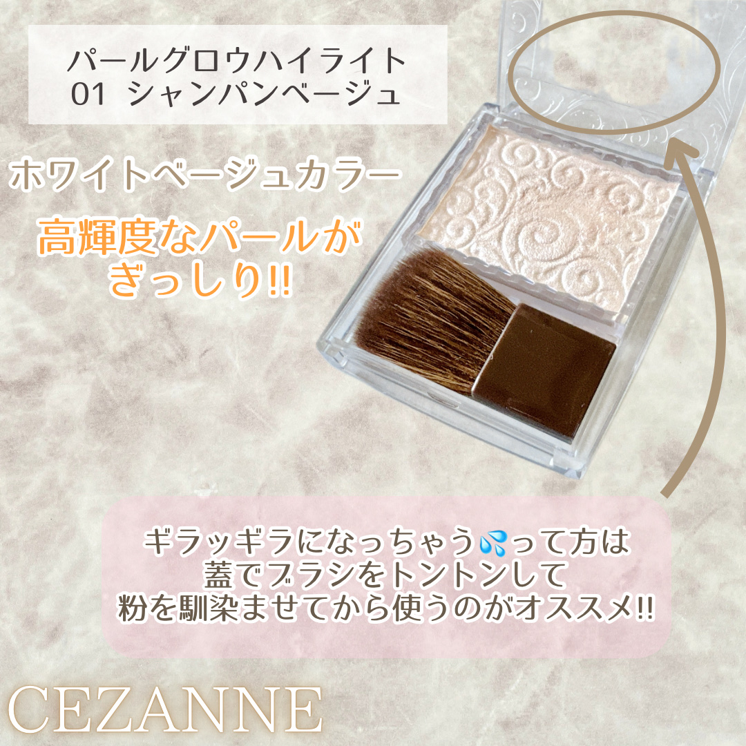パールグロウハイライト/CEZANNE/パウダーハイライトを使ったクチコミ（2枚目）