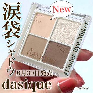 シャドウパレット/dasique/アイシャドウパレットを使ったクチコミ（1枚目）