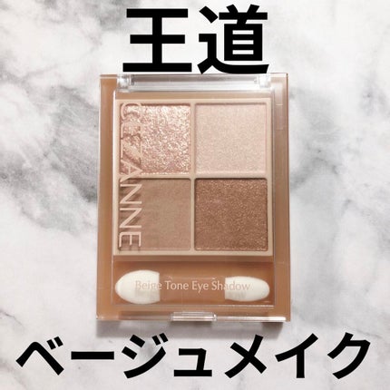 ベージュトーンアイシャドウ/CEZANNE/アイシャドウパレットを使ったクチコミ(1枚目)