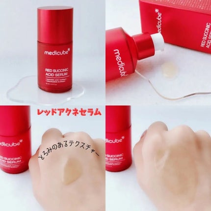 レッドアクネピーリングセラム/MEDICUBE/美容液を使ったクチコミ(6枚目)