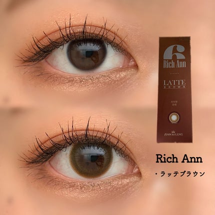 リッチアン ラッテブラウン/ANN365LENS/カラーコンタクトレンズを使ったクチコミ(1枚目)