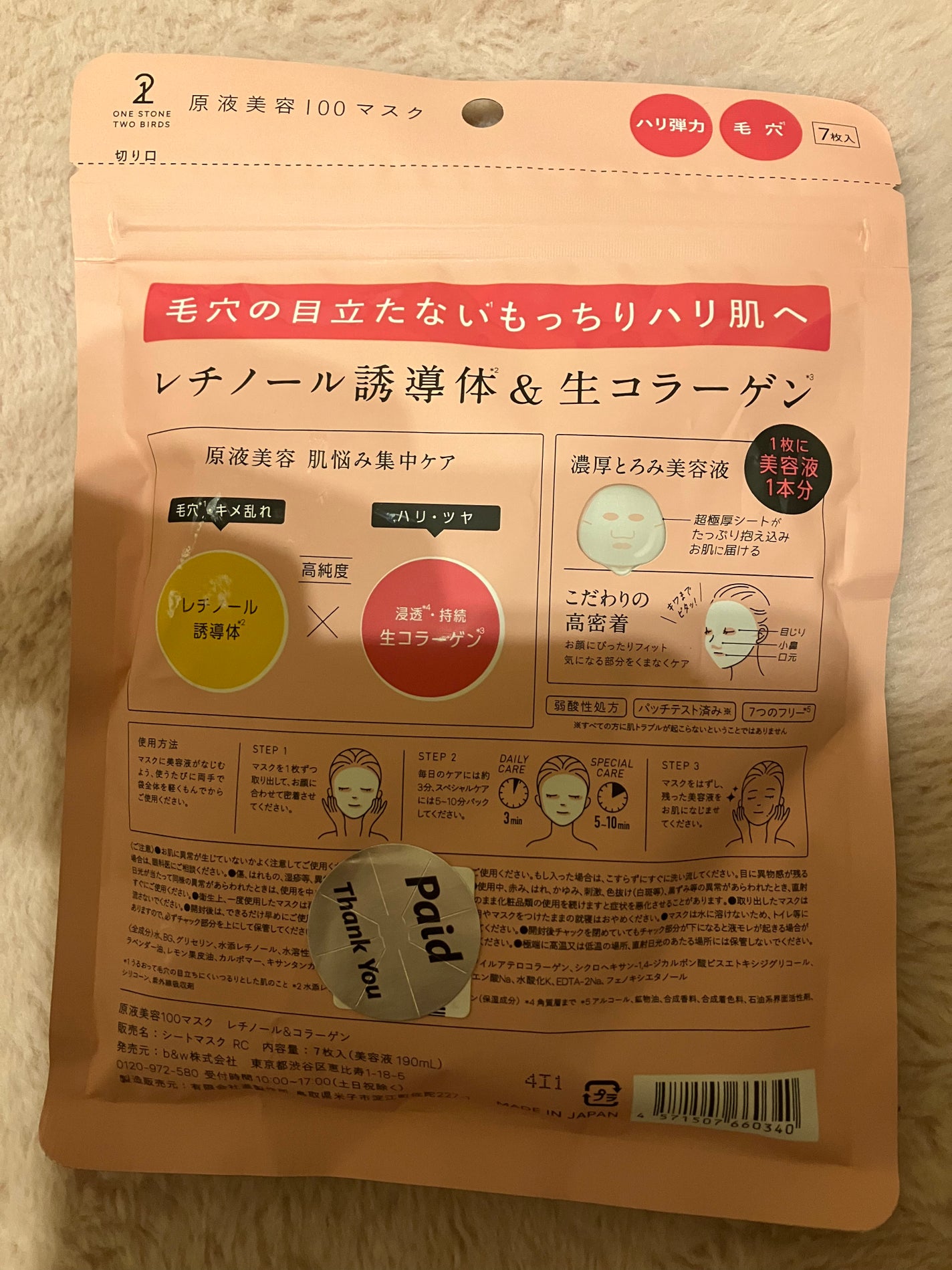原液美容100マスク レチノール&コラーゲン/ONE STONE TWO BIRDS/シートマスク・パックを使ったクチコミ(2枚目)