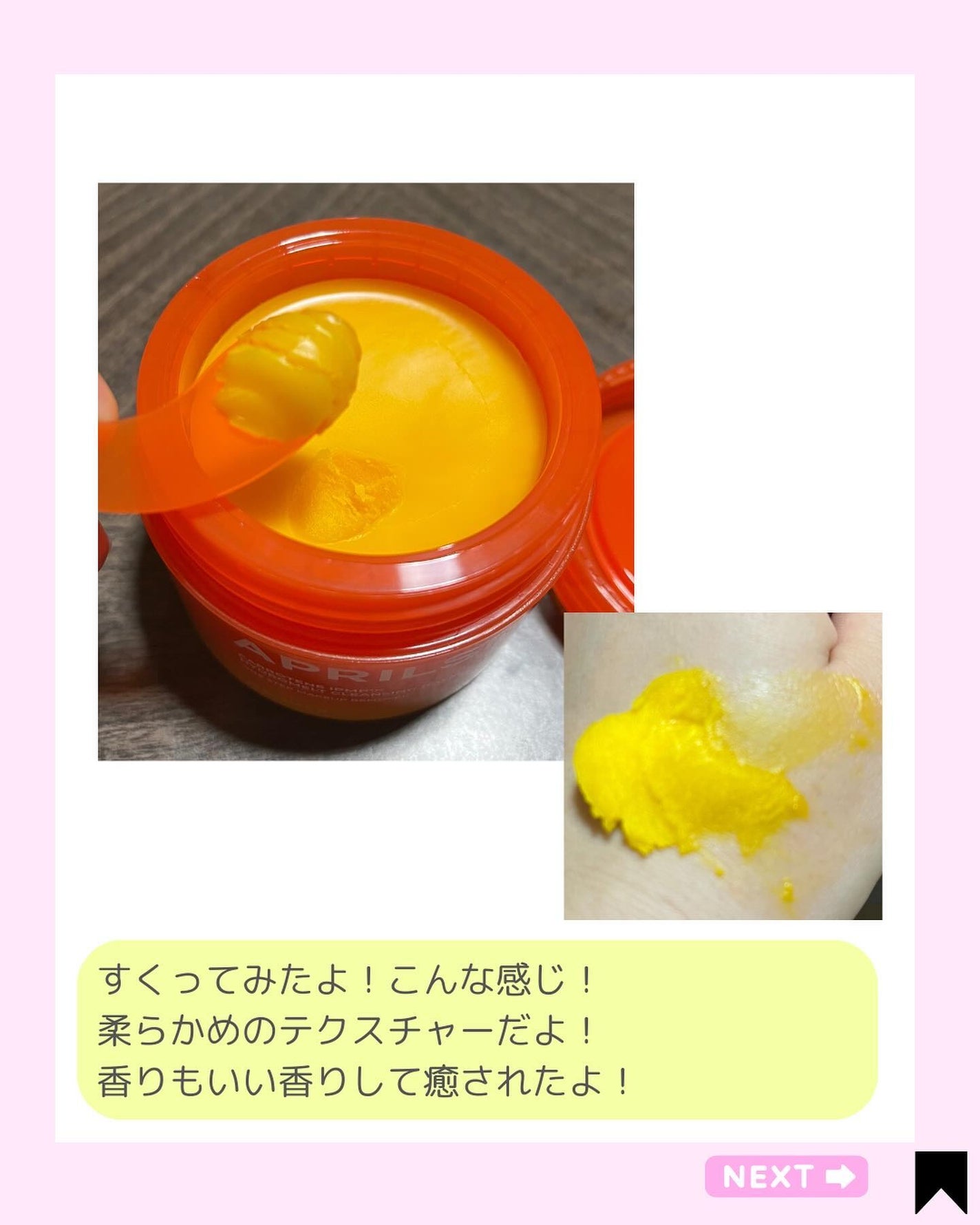 カロテンIPMP(TM) とろけるクレンジングバーム /APRILSKIN/クレンジングバームを使ったクチコミ(4枚目)