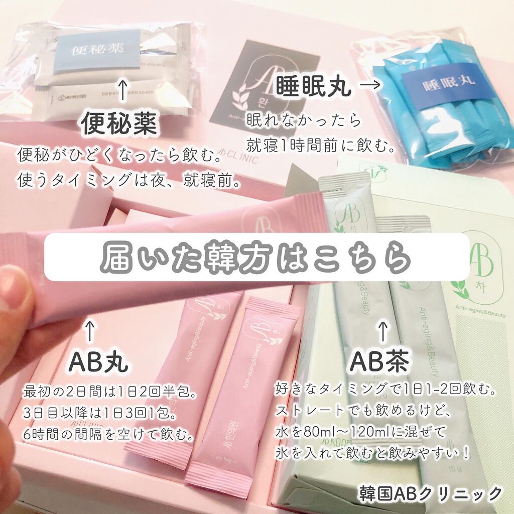 AB丸/韓国ABクリニック/ボディサプリメントを使ったクチコミ(2枚目)