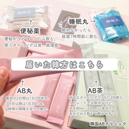 AB丸/韓国ABクリニック/ボディサプリメントを使ったクチコミ(2枚目)