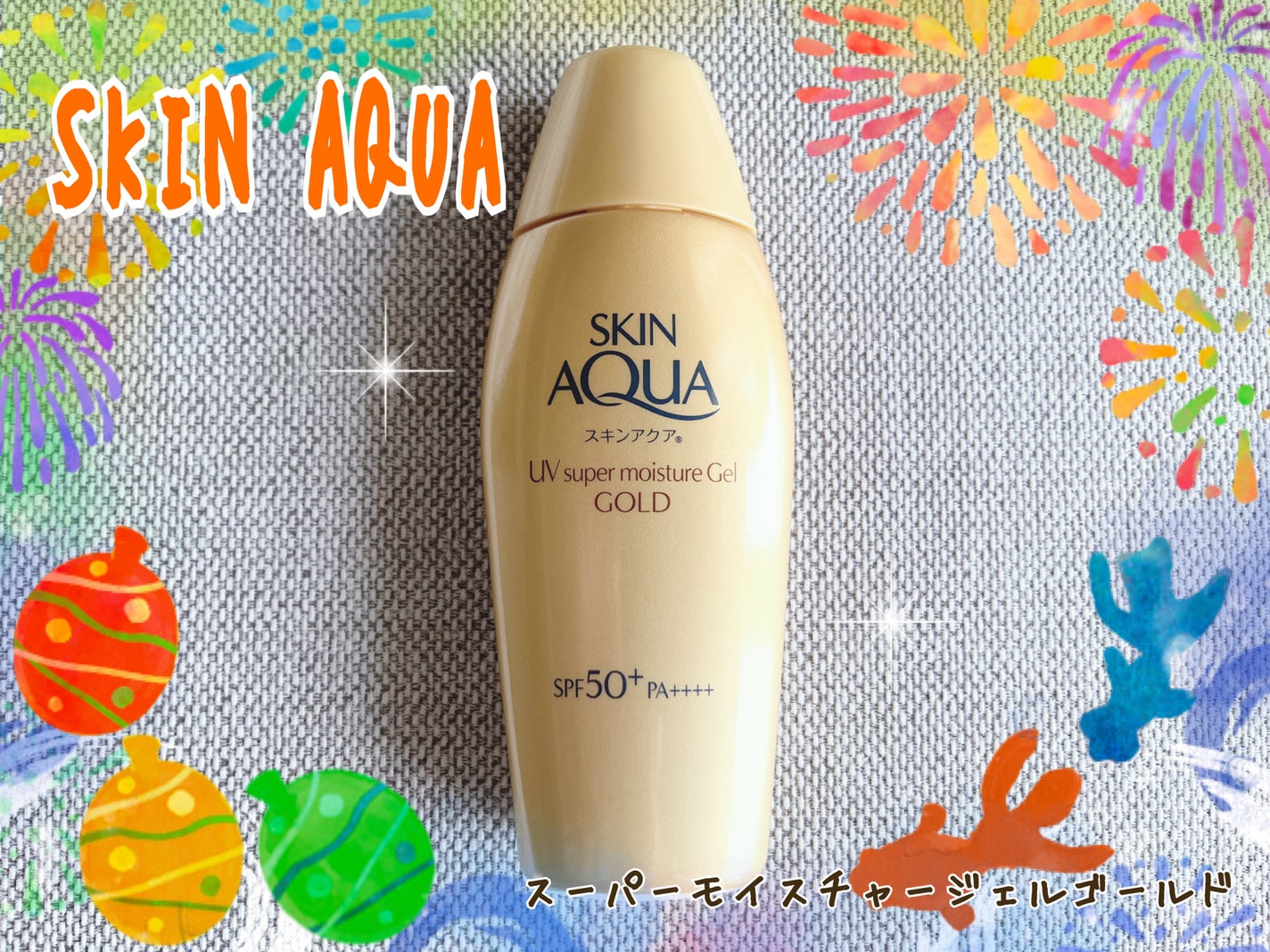 スーパーモイスチャージェルゴールド/スキンアクア/日焼け止めジェルを使ったクチコミ(1枚目)