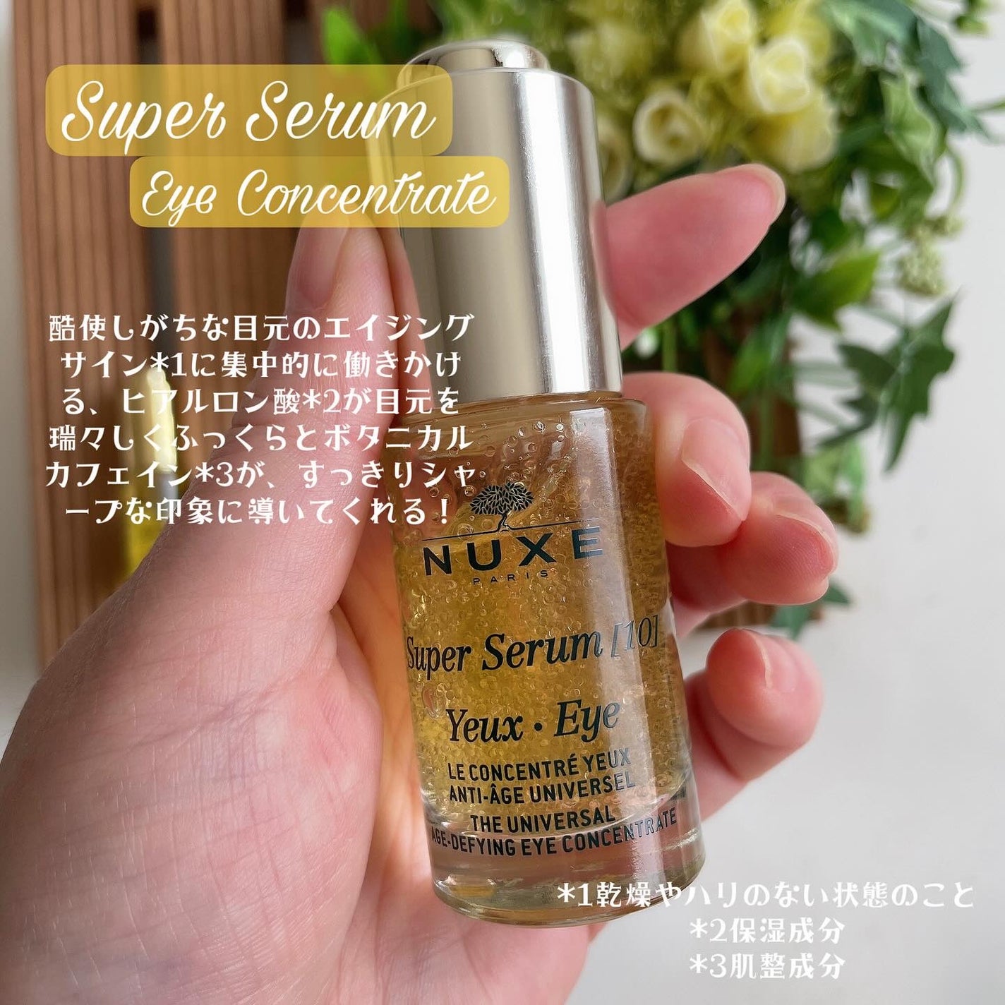 スーパー セラム/ニュクス/美容液を使ったクチコミ(4枚目)