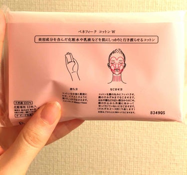 BENEFIQUE コットン Wのクチコミ「コットンを中指と薬指にのせ、
しっかり挟んでから
擦らず撫でるように肌に馴染ませます。
化粧水.....」（2枚目）