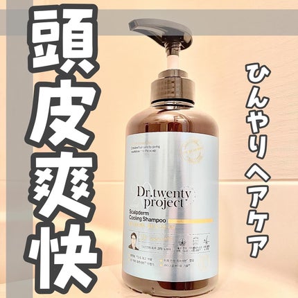 Dr.Twenty Project スカルプダム リフレッシュ シャンプー&トリートメントのクチコミ「#pr 
❄️この度は @dr.twentyproject_japan  Dr.Twenty.....」(1枚目)