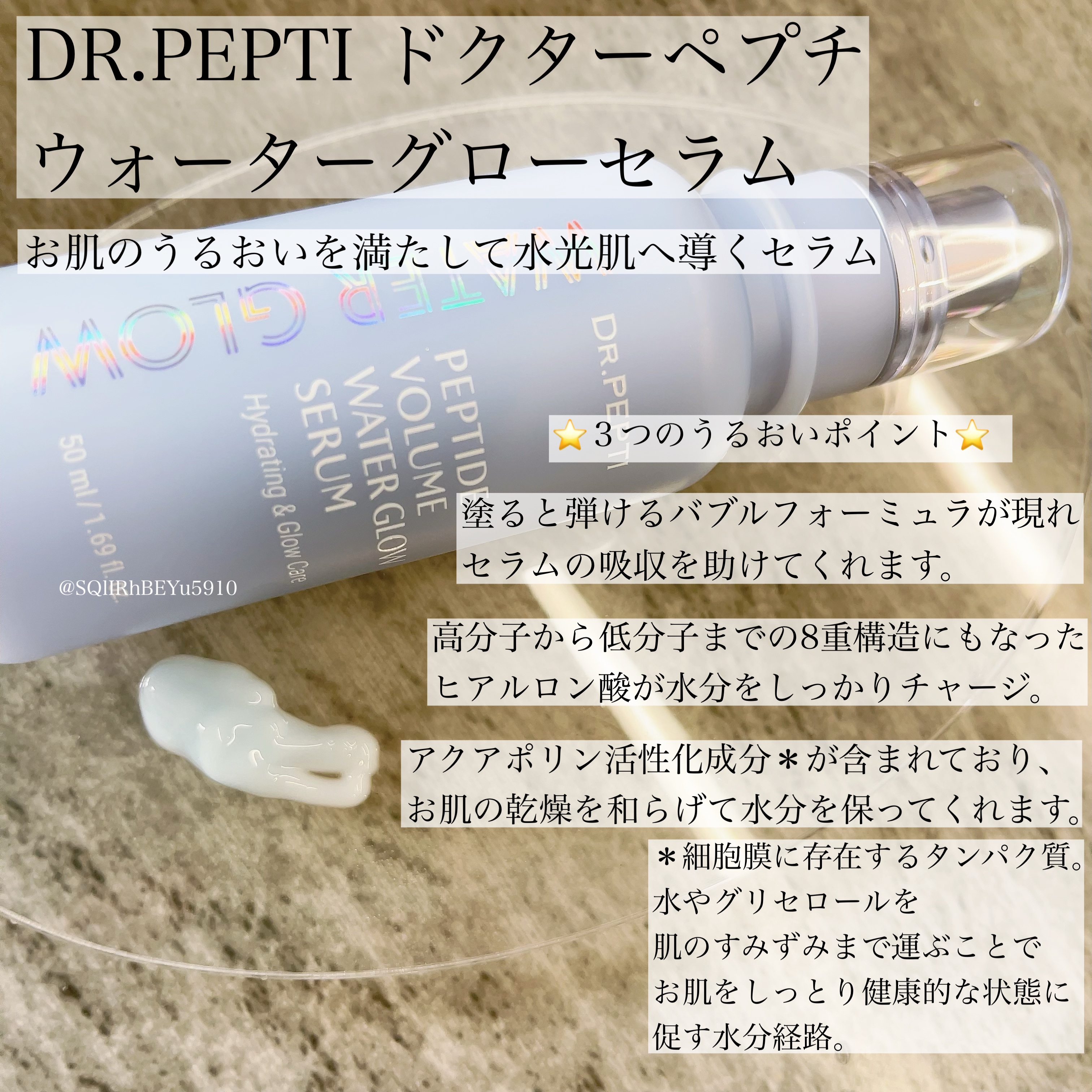 ペプチドボリュームウォーターグローセラム/DR.PEPTI/美容液を使ったクチコミ（1枚目）
