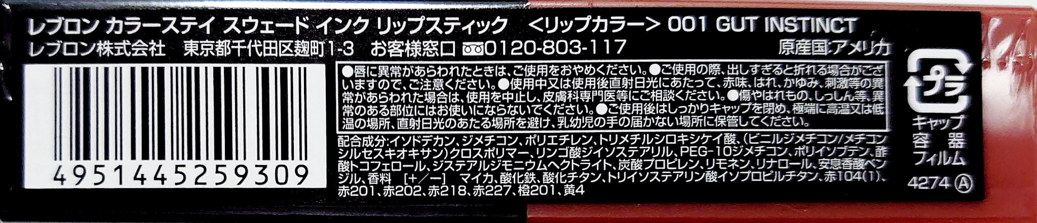 レブロン カラーステイ スウェード インク リップスティック 001 ガット インスティンクト/REVLON/口紅を使ったクチコミ（3枚目）