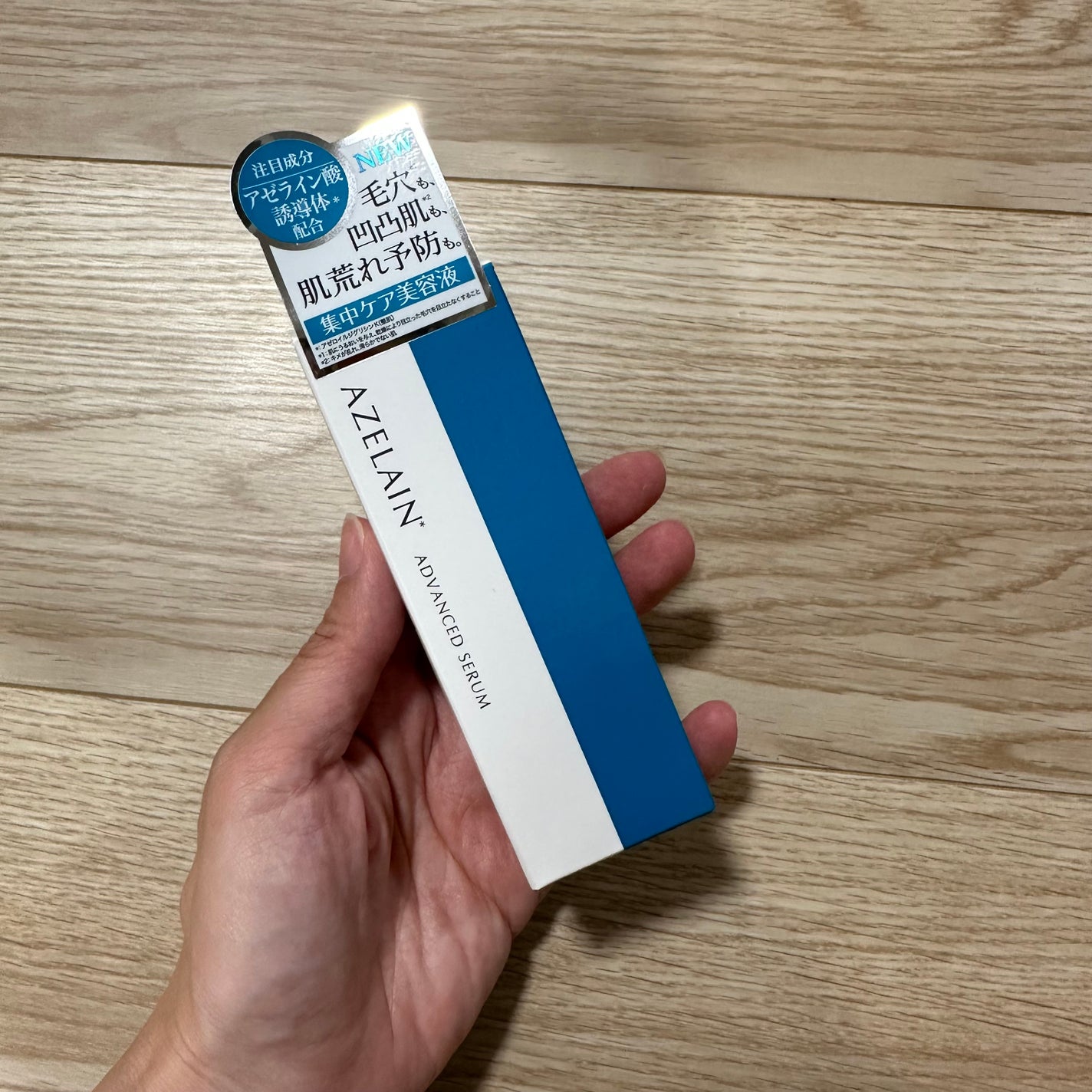 AZLAIN 美容液 AZアドバンスドセラム/AZELAIN/美容液を使ったクチコミ(1枚目)