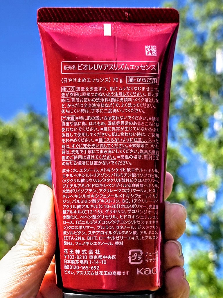 UV  アスリズム　スキンプロテクトエッセンス/ビオレ/日焼け止めローションを使ったクチコミ（3枚目）