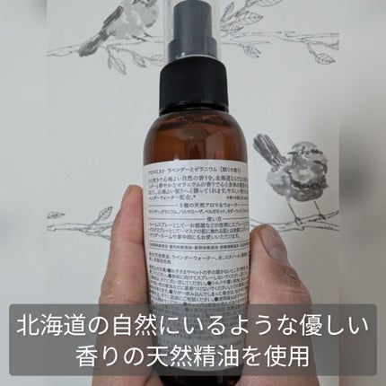アロマミスト ラベンダーとゼラニウム/ナチュラルアイランド/ルームフレグランスを使ったクチコミ(2枚目)
