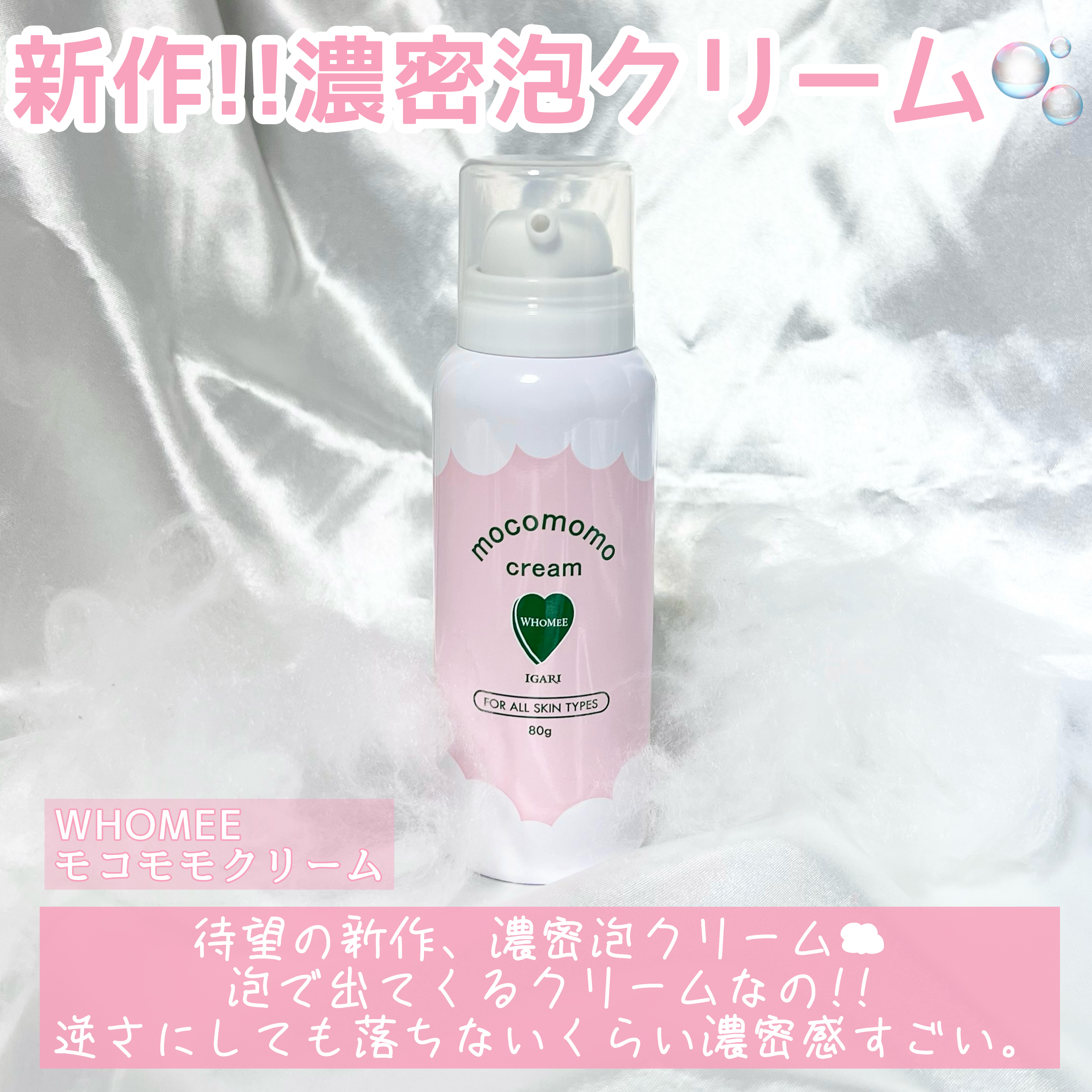 モコモモクリーム/WHOMEE/フェイスクリームを使ったクチコミ（2枚目）