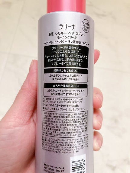海藻 シルキー ヘア スプレー/ラサーナ/ヘアスプレーを使ったクチコミ(3枚目)
