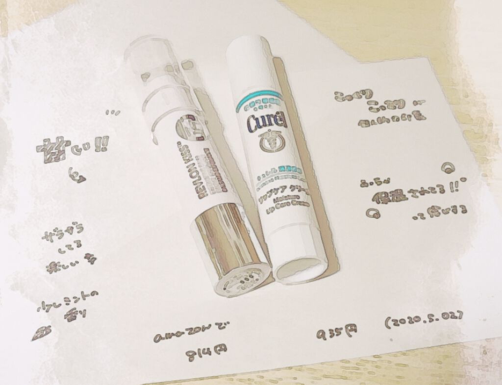 リップケア クリーム/キュレル/リップクリームを使ったクチコミ（1枚目）