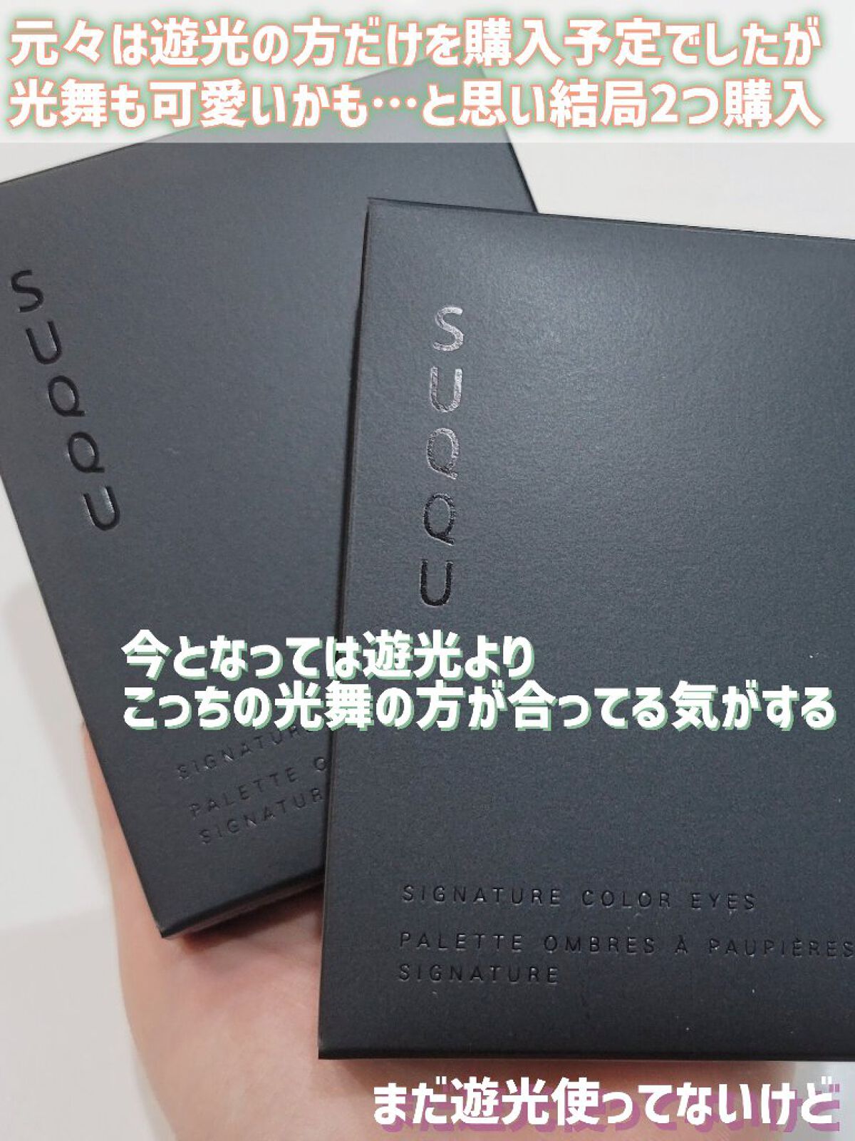 シグニチャー カラー アイズ 125 光舞 -HIKARIMAI　/SUQQU/アイシャドウパレットを使ったクチコミ（2枚目）