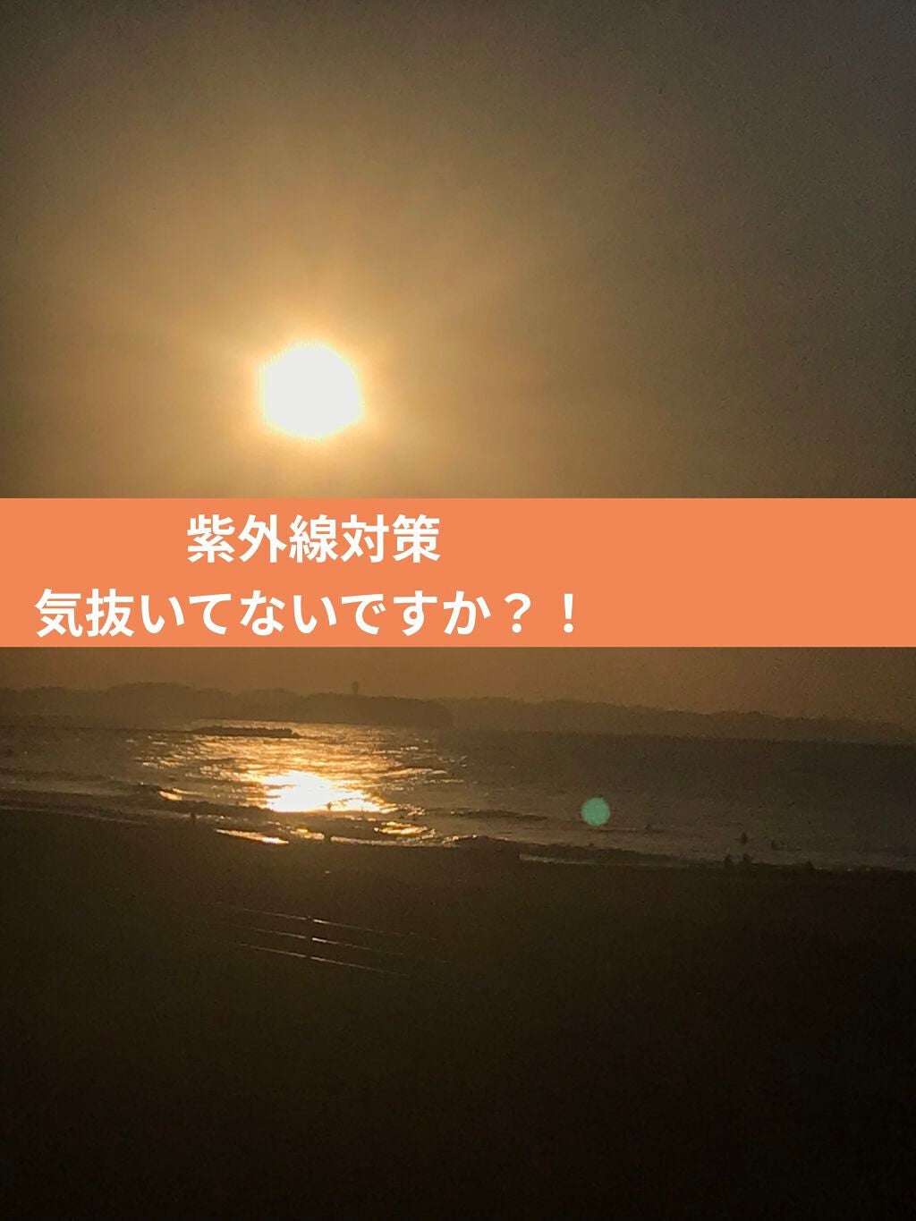 yn614✨毎日投稿 on LIPS 「まだ夏じゃないし大丈夫か!と油断してないですか?!本来年中気合..」(1枚目)