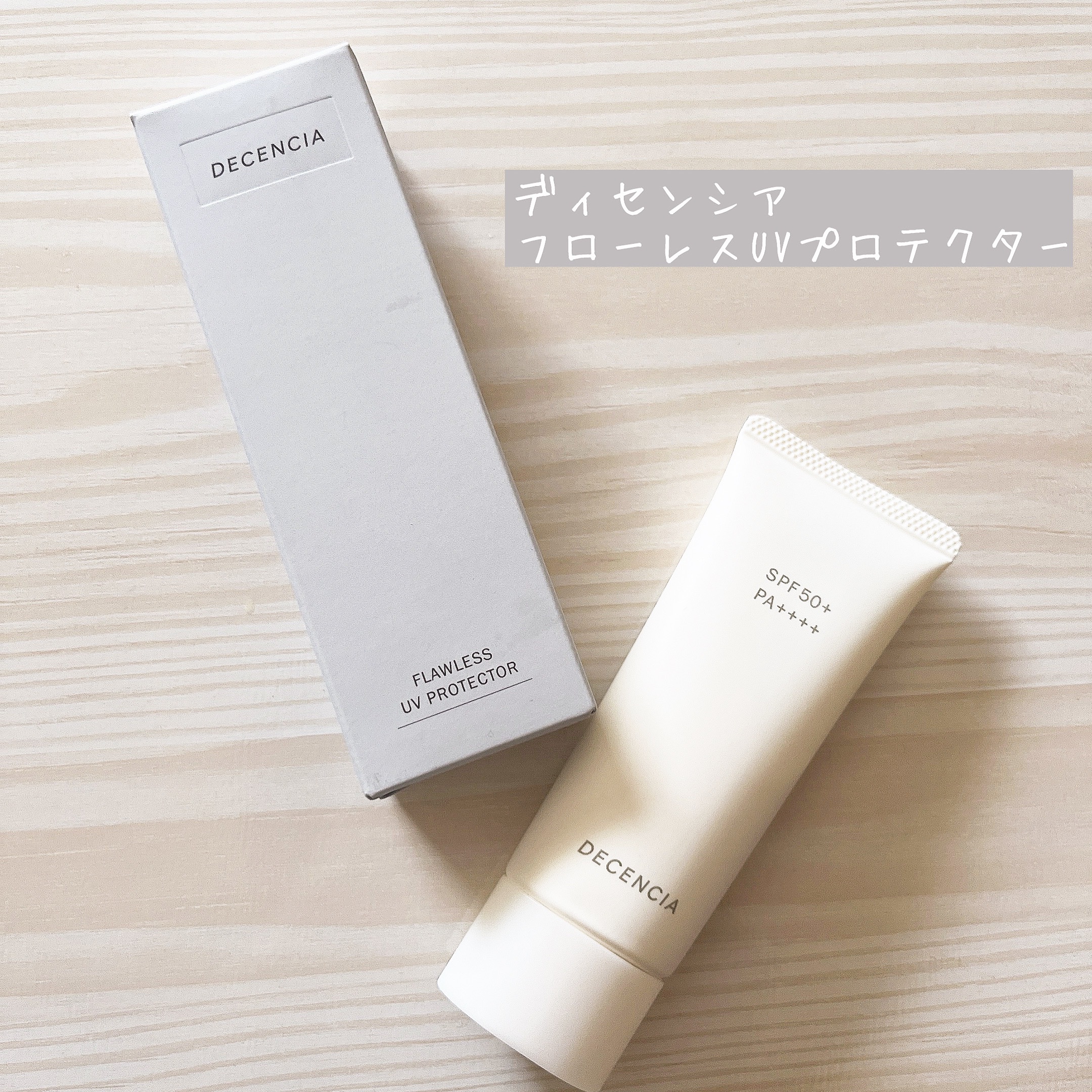 ディセンシア フローレス UVプロテクター/DECENCIA/日焼け止めローションを使ったクチコミ（1枚目）