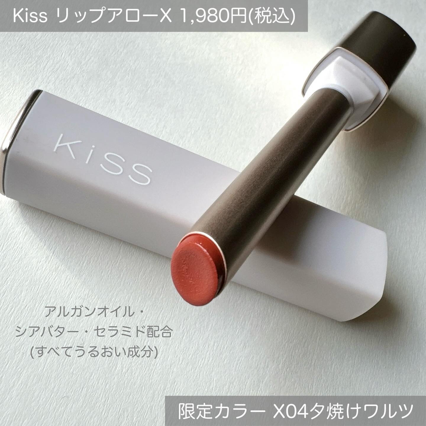 リップアローＸ/KiSS/口紅を使ったクチコミ（2枚目）