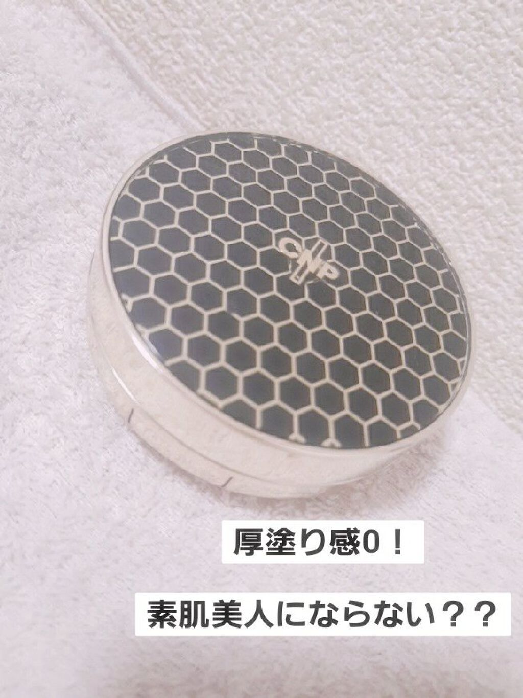 プロポリスアンプルインクッション/CNP Laboratory/クッションファンデーションを使ったクチコミ（1枚目）