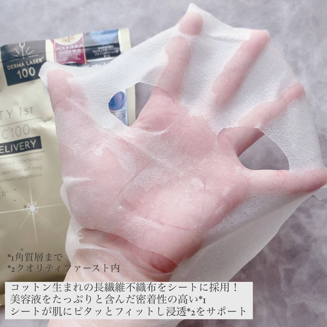 ダーマレーザースーパーVC100マスク/クオリティファースト/シートマスク・パックを使ったクチコミ（2枚目）