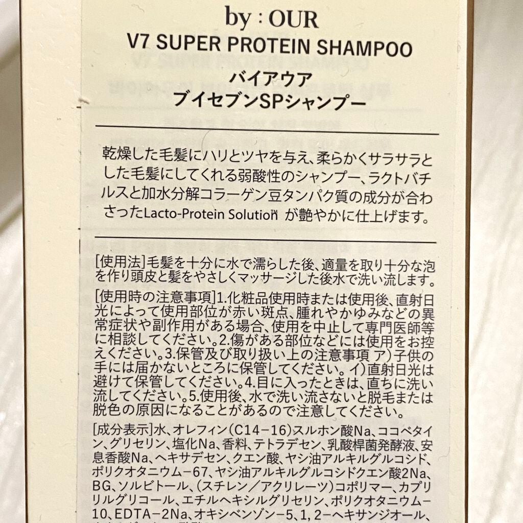 V7 スーパープロテイン シャンプー/by : OUR/サロンシャンプーを使ったクチコミ(2枚目)