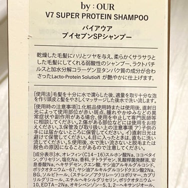 V7 スーパープロテイン シャンプー 500ml/by : OUR/シャンプー・コンディショナーを使ったクチコミ（2枚目）