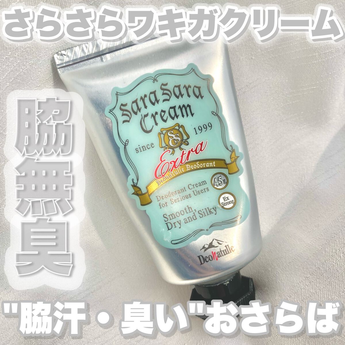 薬用さらさらクリーム/デオナチュレ/デオドラント・制汗剤を使ったクチコミ(1枚目)