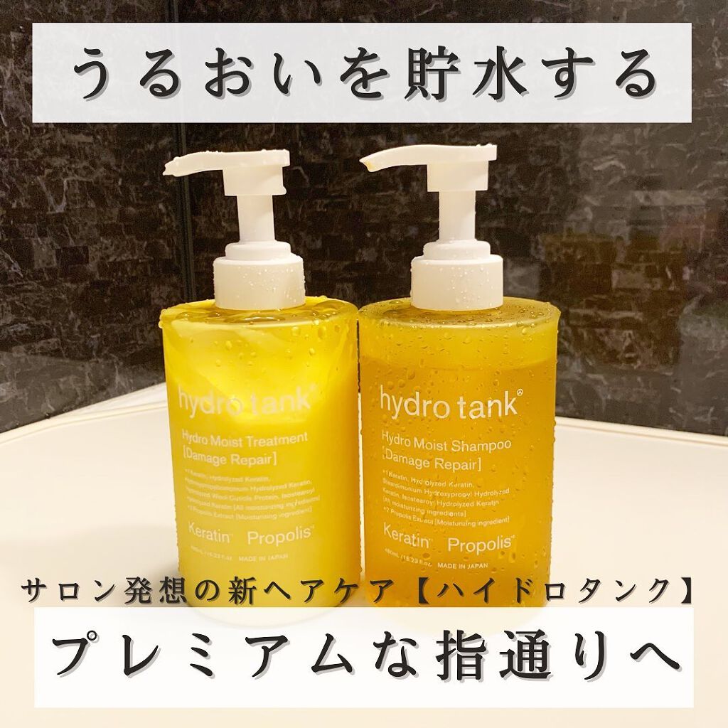 ダメージリペア ハイドロモイスト シャンプー/ヘアトリートメント/hydrotank/シャンプー・コンディショナーを使ったクチコミ(1枚目)