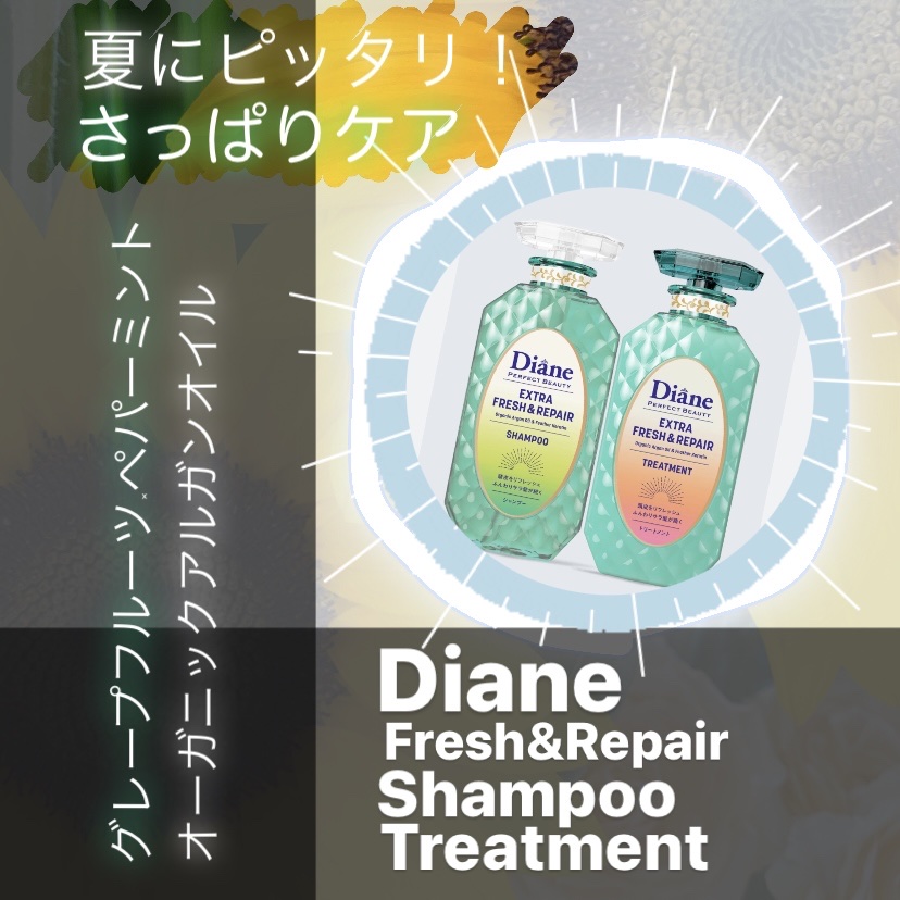 パーフェクトビューティ エクストラフレッシュ＆リペア シャンプー＆トリートメント/ダイアン/市販シャンプーを使ったクチコミ（1枚目）