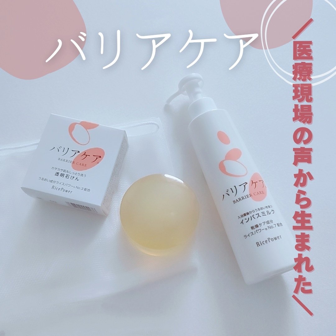 バリアケア 透明石けん/バリアケア（医療機関取扱いブランド）/ボディ石鹸を使ったクチコミ（3枚目）