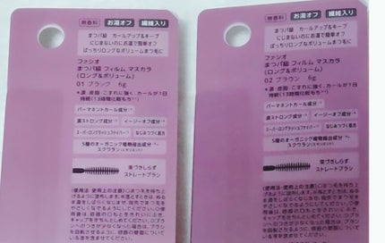 まつパ級 フィルム マスカラ (極細)/FASIO/マスカラを使ったクチコミ(2枚目)