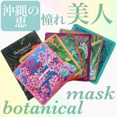 Ryu Spa Botanical フェイスマスク シークワーサー/Ryu Spa/シートマスク・パックを使ったクチコミ（1枚目）
