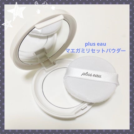 マエガミリセットパウダー/plus eau/その他スタイリングを使ったクチコミ(1枚目)