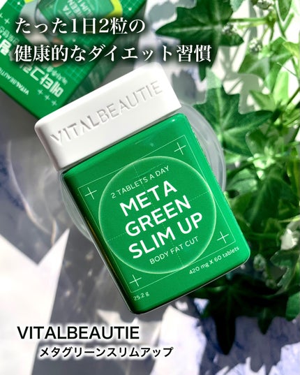 メタグリーンスリムアップ/VITALBEAUTIE/ボディサプリメントを使ったクチコミ(1枚目)