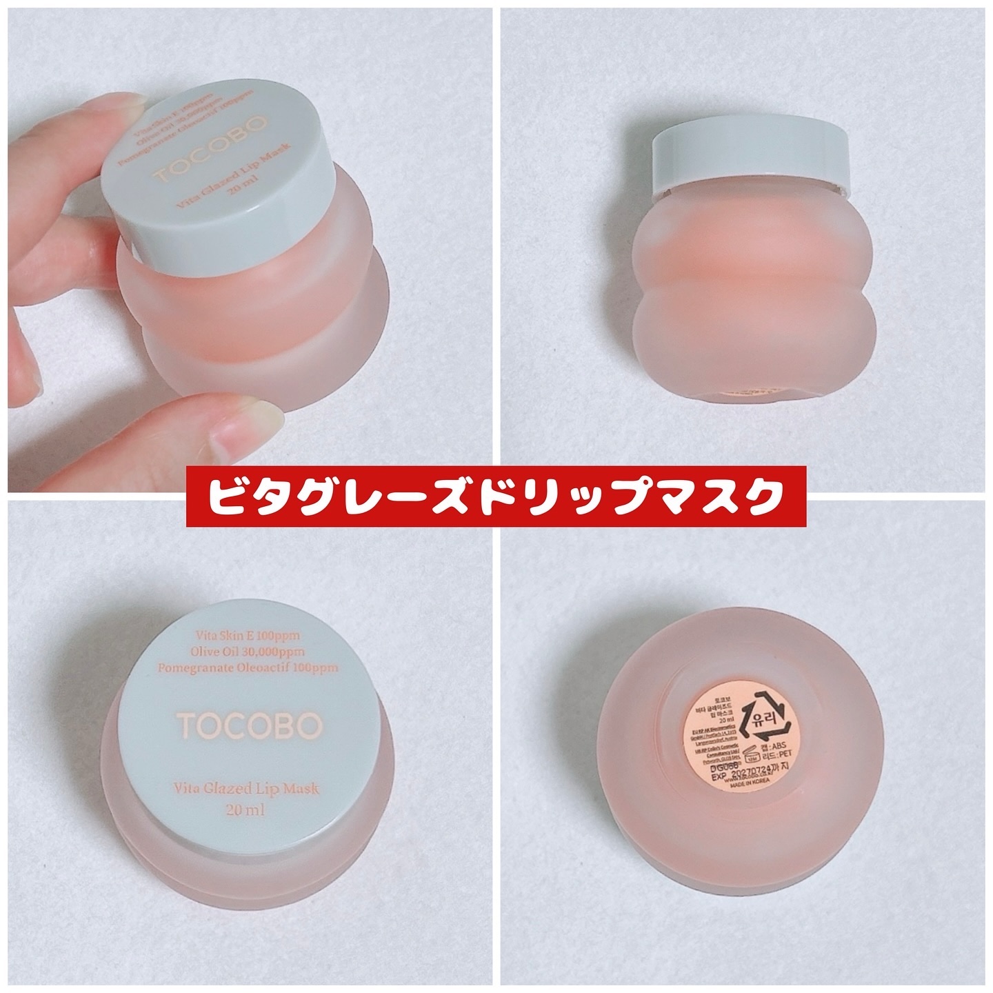 ビタグレーズドリップマスク/TOCOBO/リップマスクを使ったクチコミ（2枚目）