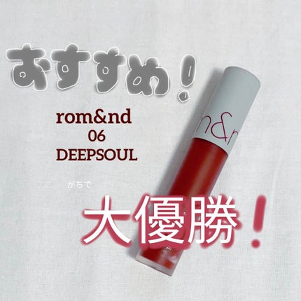 ゼロベルベットティント/rom&nd/リップティントを使ったクチコミ(1枚目)