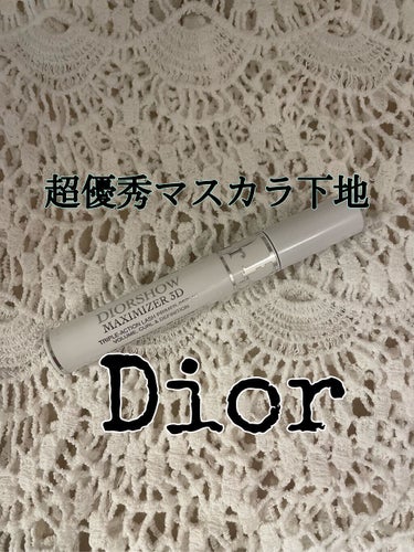 ディオールショウ マキシマイザー 3D/Dior/マスカラ下地・トップコートを使ったクチコミ（1枚目）