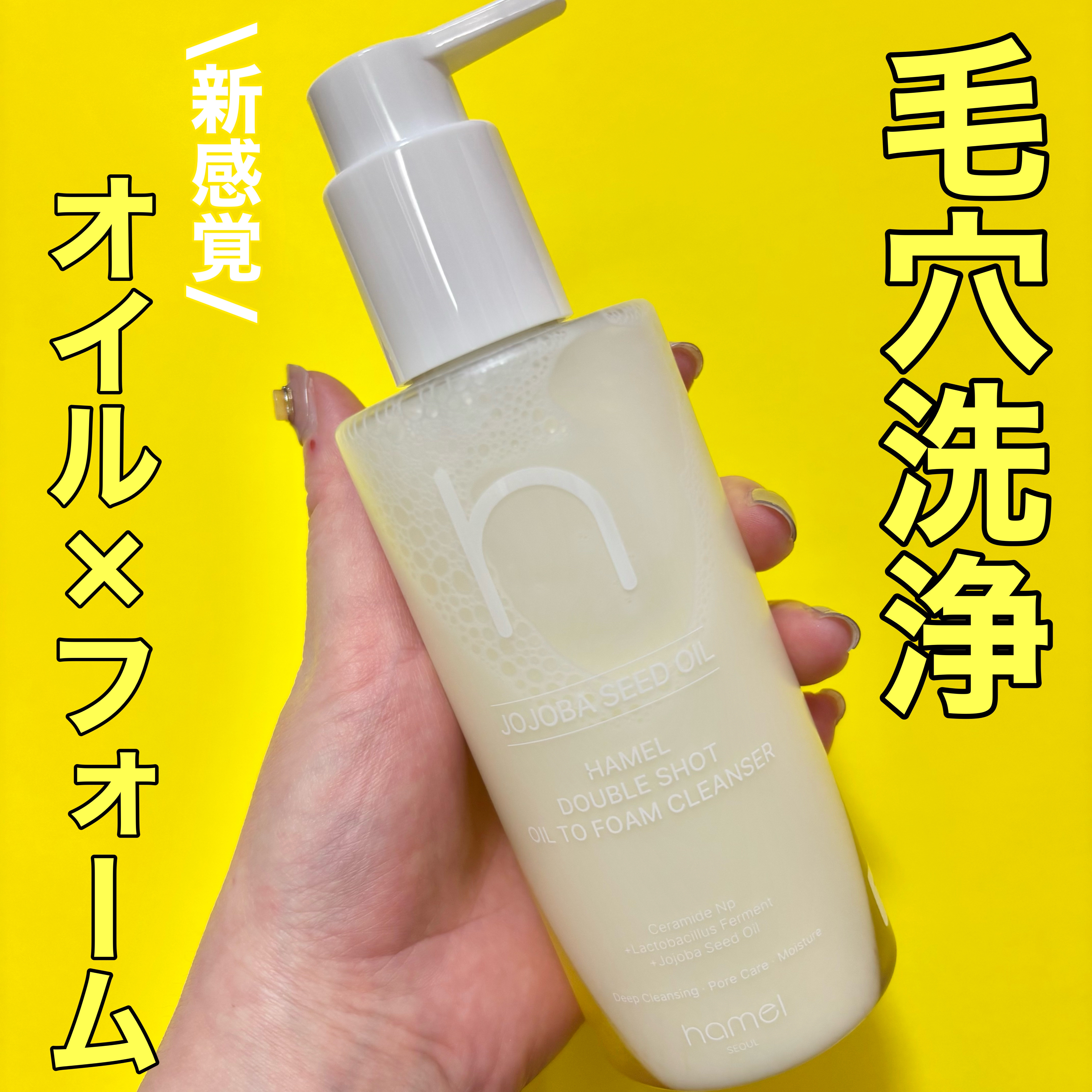 ダブルショットオイルトゥーフォームクレンザー/HAMEL/オイルクレンジングを使ったクチコミ（1枚目）