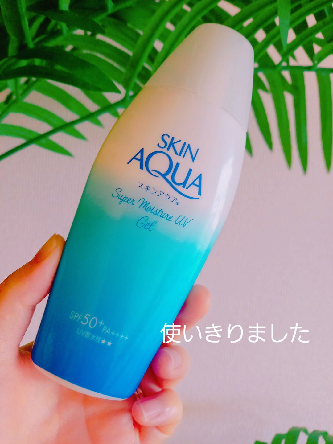 スキンアクア スーパーモイスチャージェル/スキンアクア/日焼け止めジェルを使ったクチコミ（1枚目）